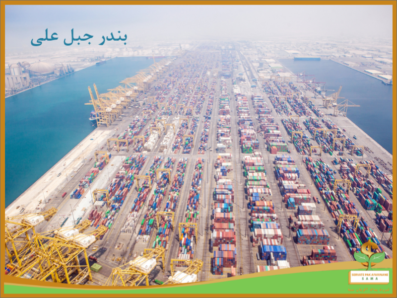 بندر جبل علی در دبی